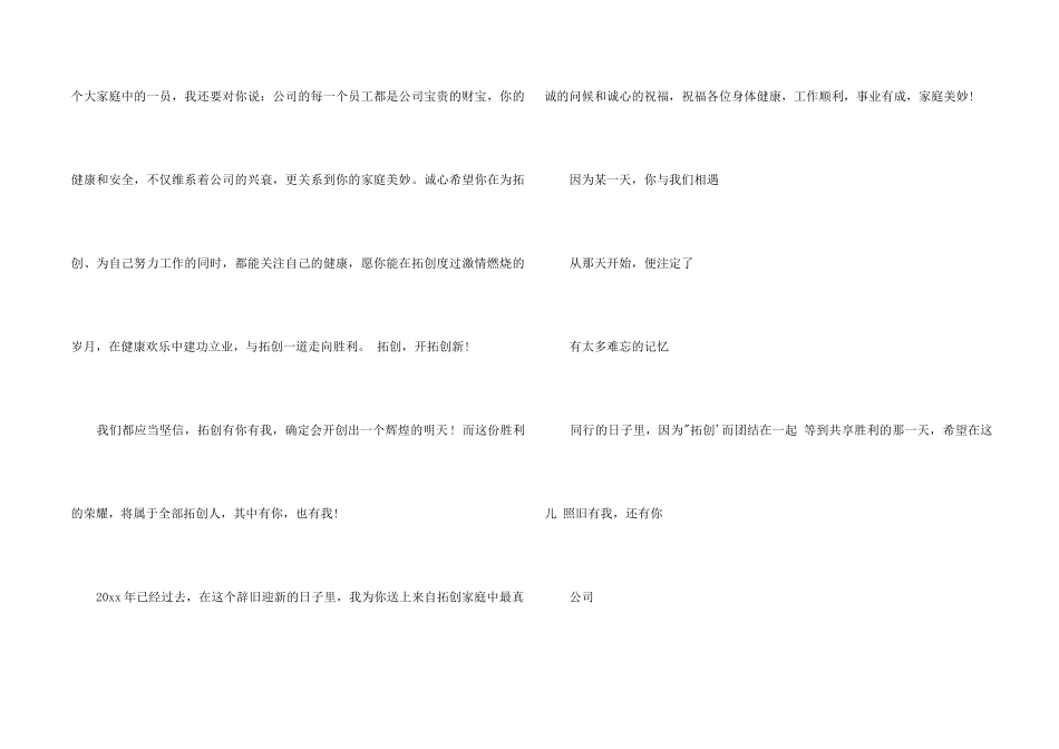 职工感谢信的大全_第2页