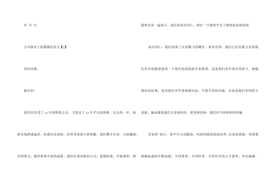 职工感谢信的大全_第3页