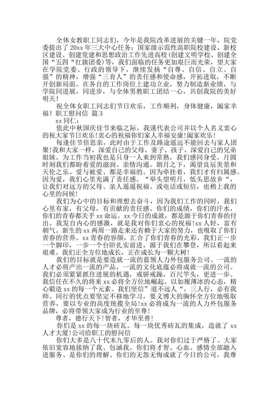 职工慰问信3篇_第2页