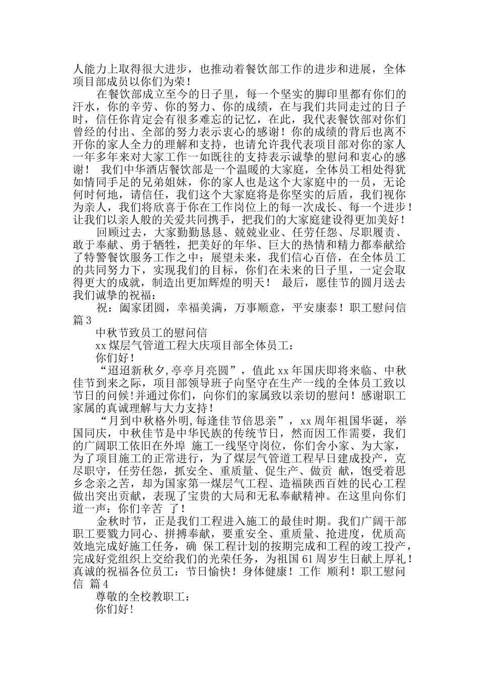 职工慰问信汇编七篇_第2页