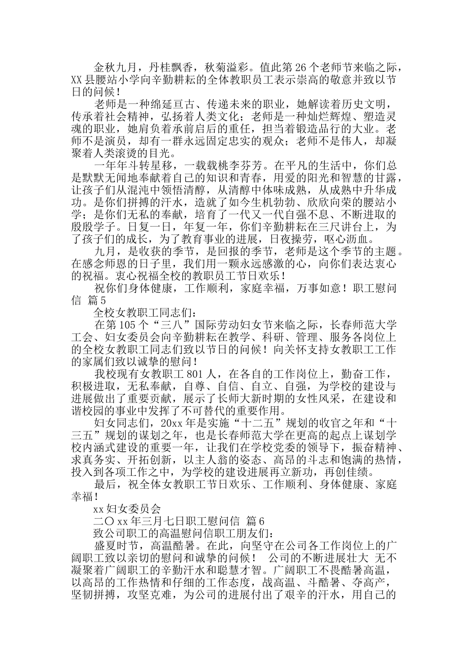 职工慰问信汇编七篇_第3页