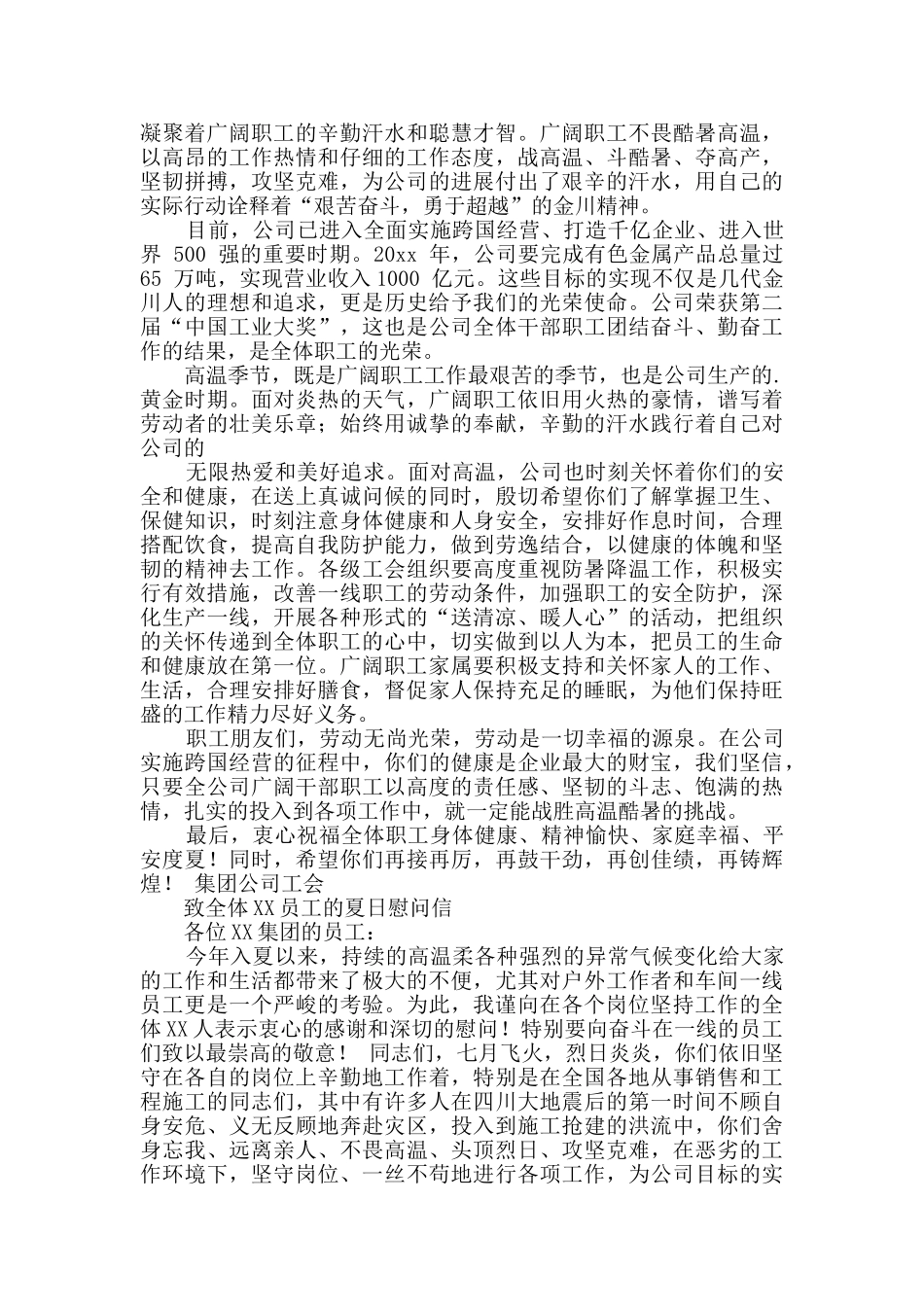 职工慰问信4篇_第2页