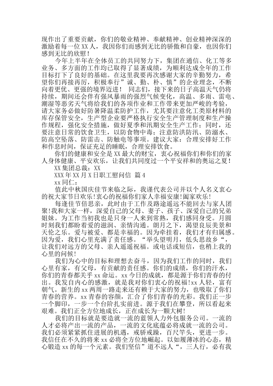 职工慰问信4篇_第3页