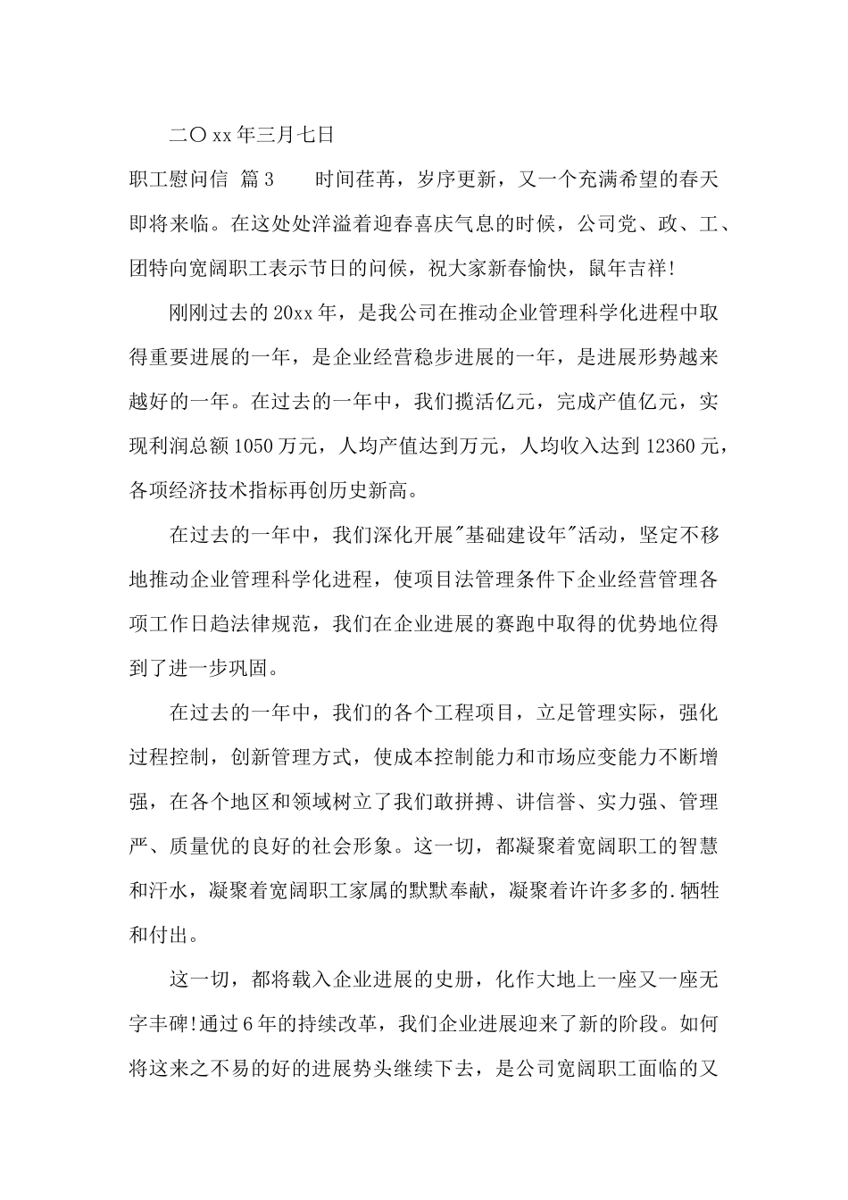 职工慰问信模板汇总6篇_第3页