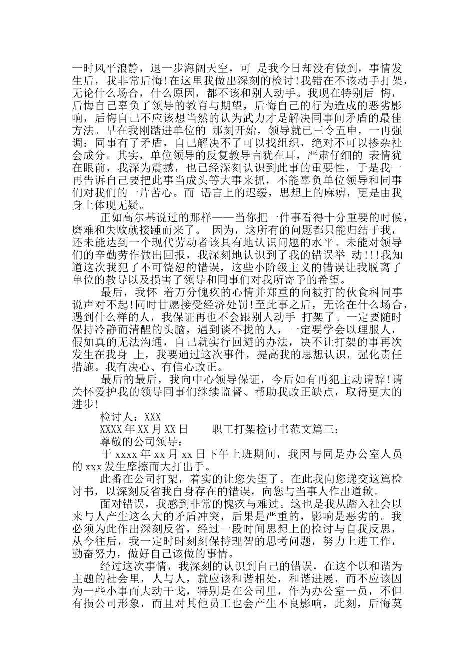 职工打架检讨书范文_第2页