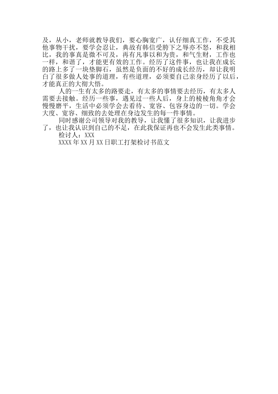 职工打架检讨书范文_第3页