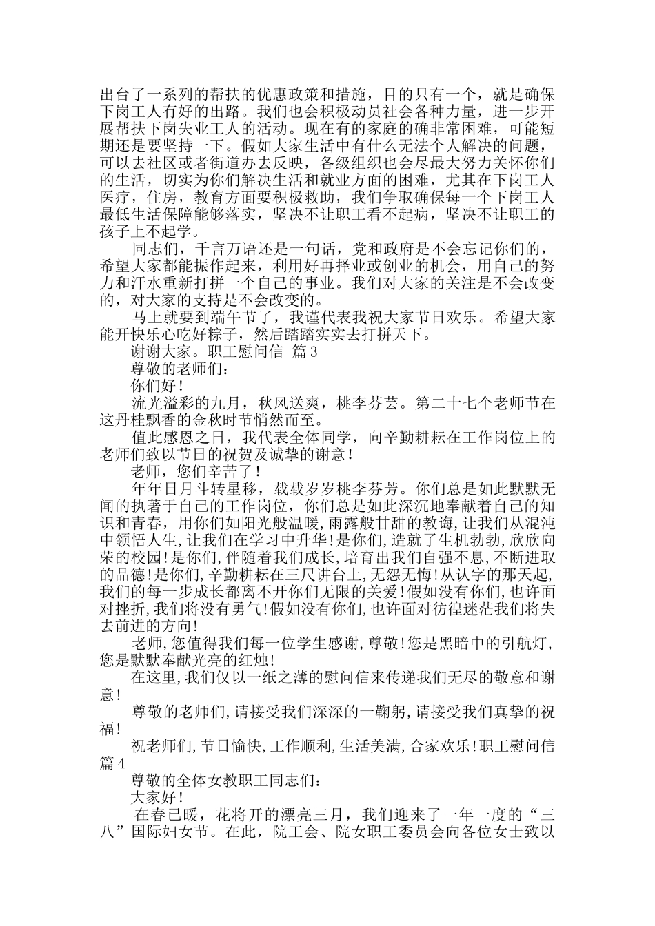 职工慰问信集合九篇_第2页