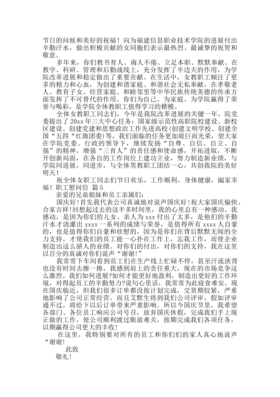 职工慰问信集合九篇_第3页