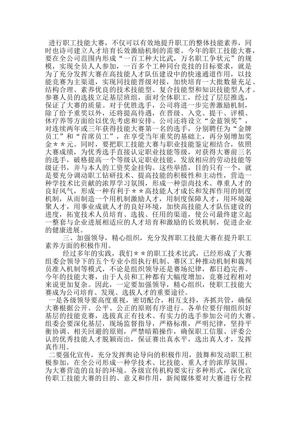 职工技能大赛动员大会讲话_第2页