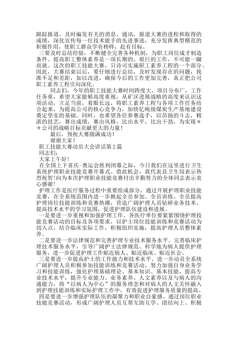 职工技能大赛动员大会讲话_第3页