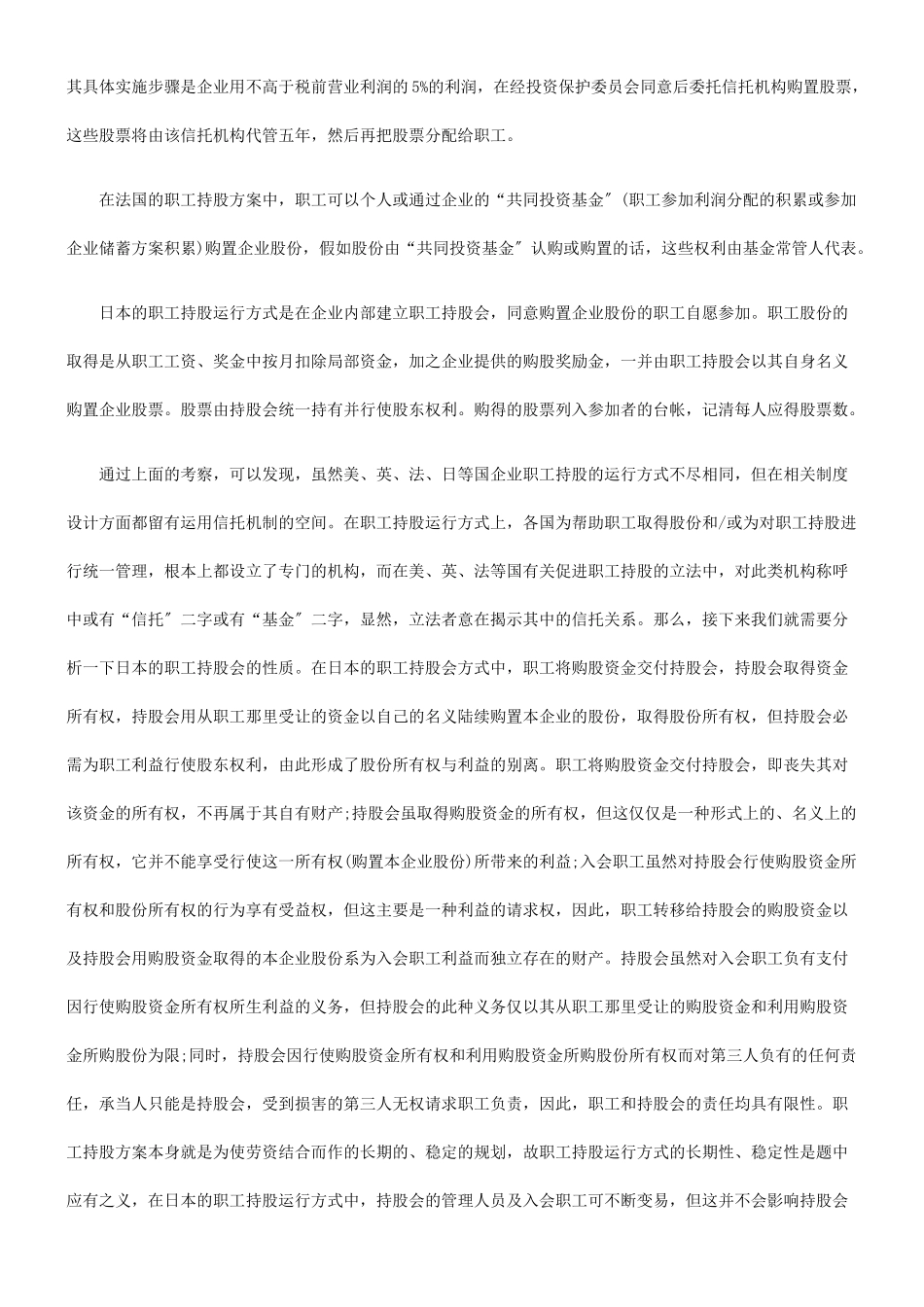 职工持股、信托与政府角色_第2页