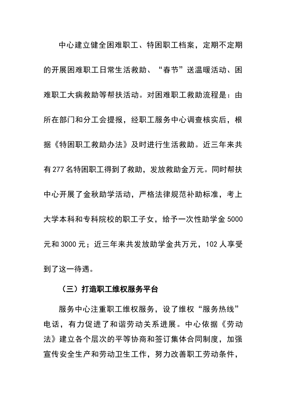 职工服务中心工作开展情况_第3页