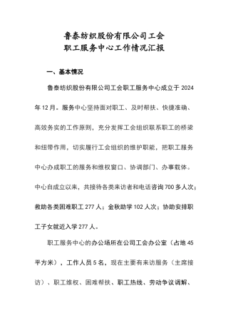 职工服务中心工作开展情况