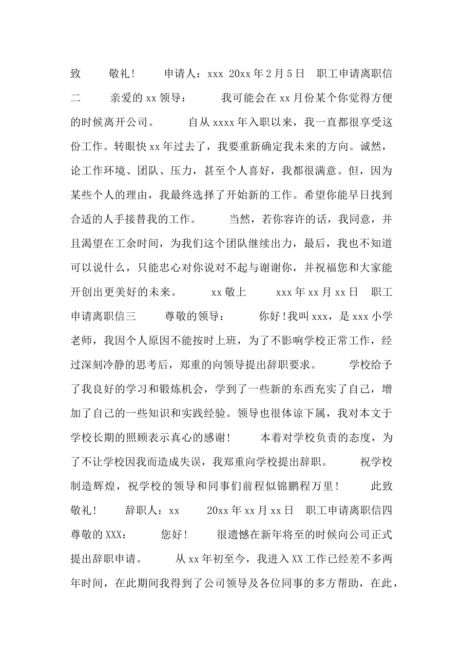 职工申请离职信五篇_第2页