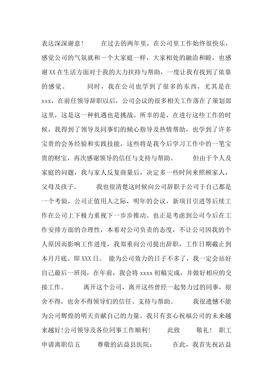 职工申请离职信五篇_第3页