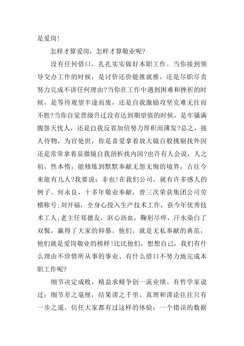 职工爱岗敬业五分钟演讲稿范文5篇_第2页