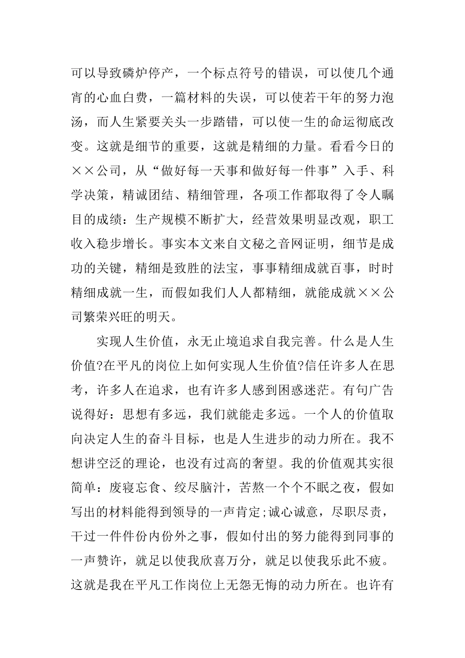 职工爱岗敬业五分钟演讲稿范文5篇_第3页