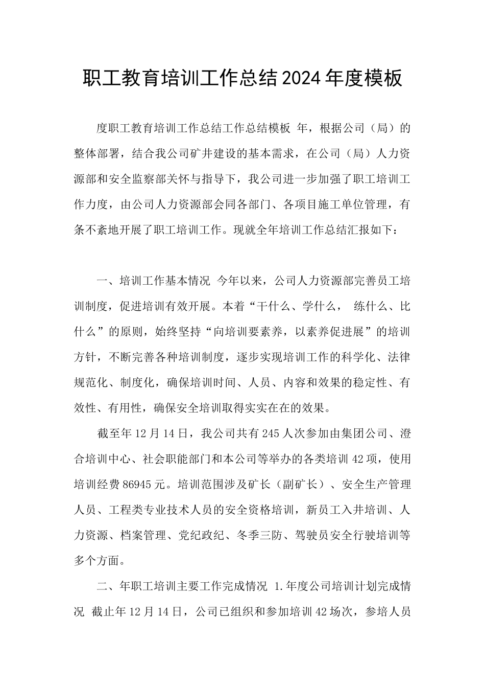 职工教育培训工作总结2024年度模板_第1页
