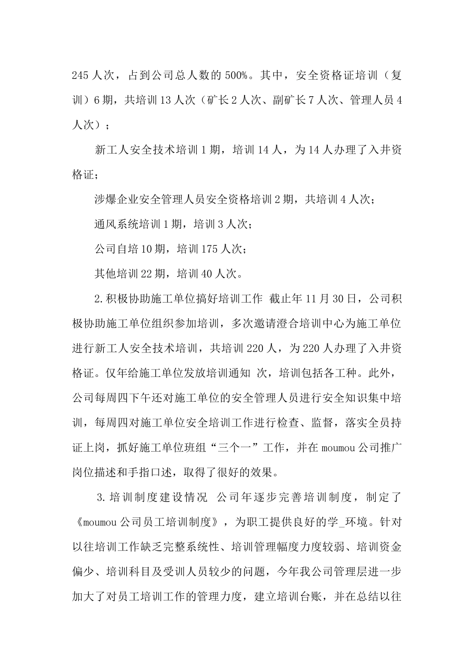 职工教育培训工作总结2024年度模板_第2页