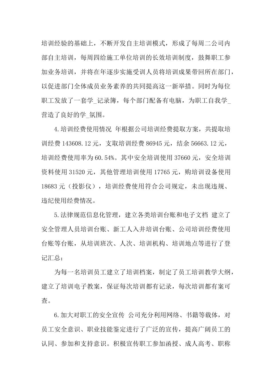 职工教育培训工作总结2024年度模板_第3页