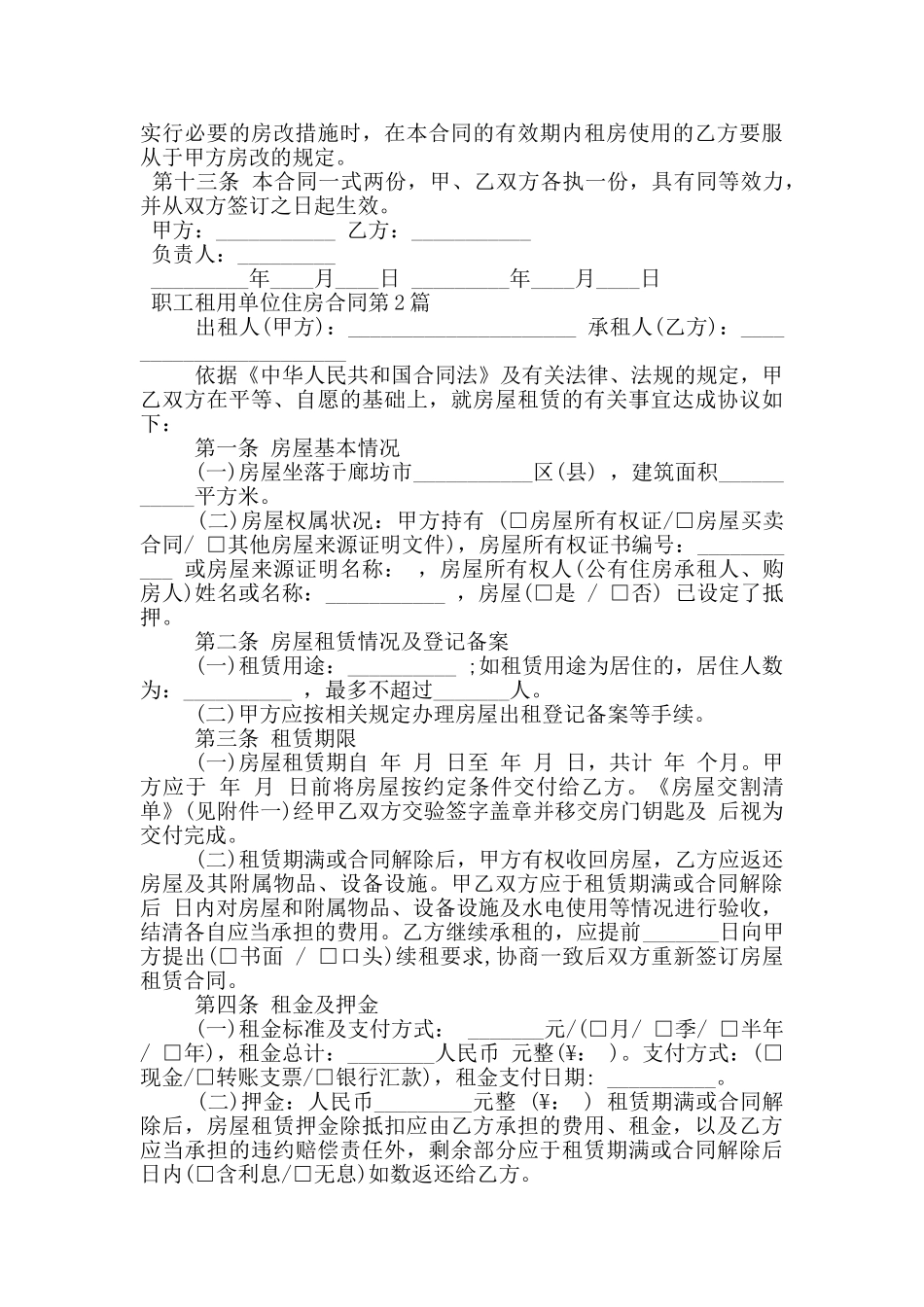 职工租用单位住房合同_第2页