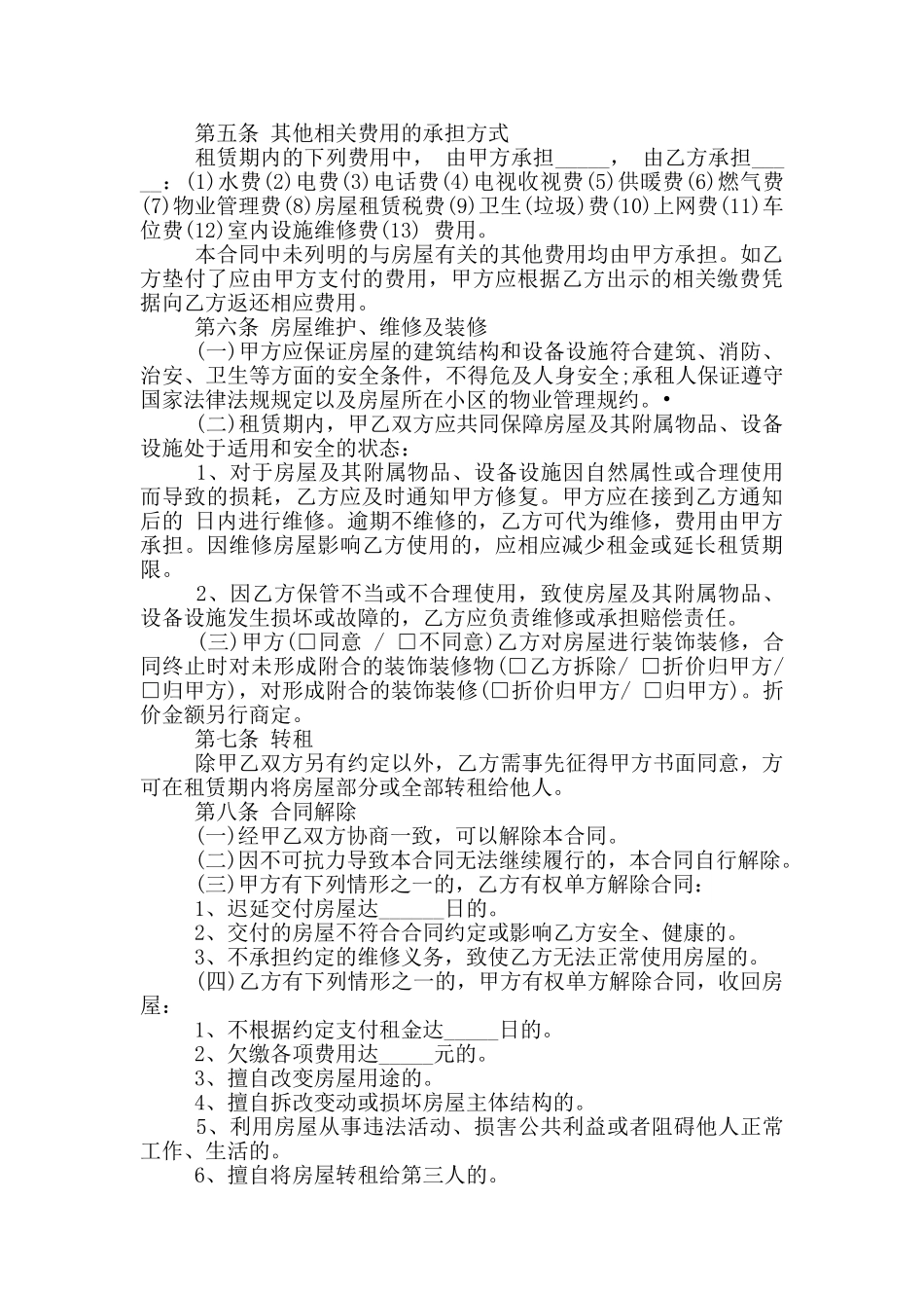 职工租用单位住房合同_第3页