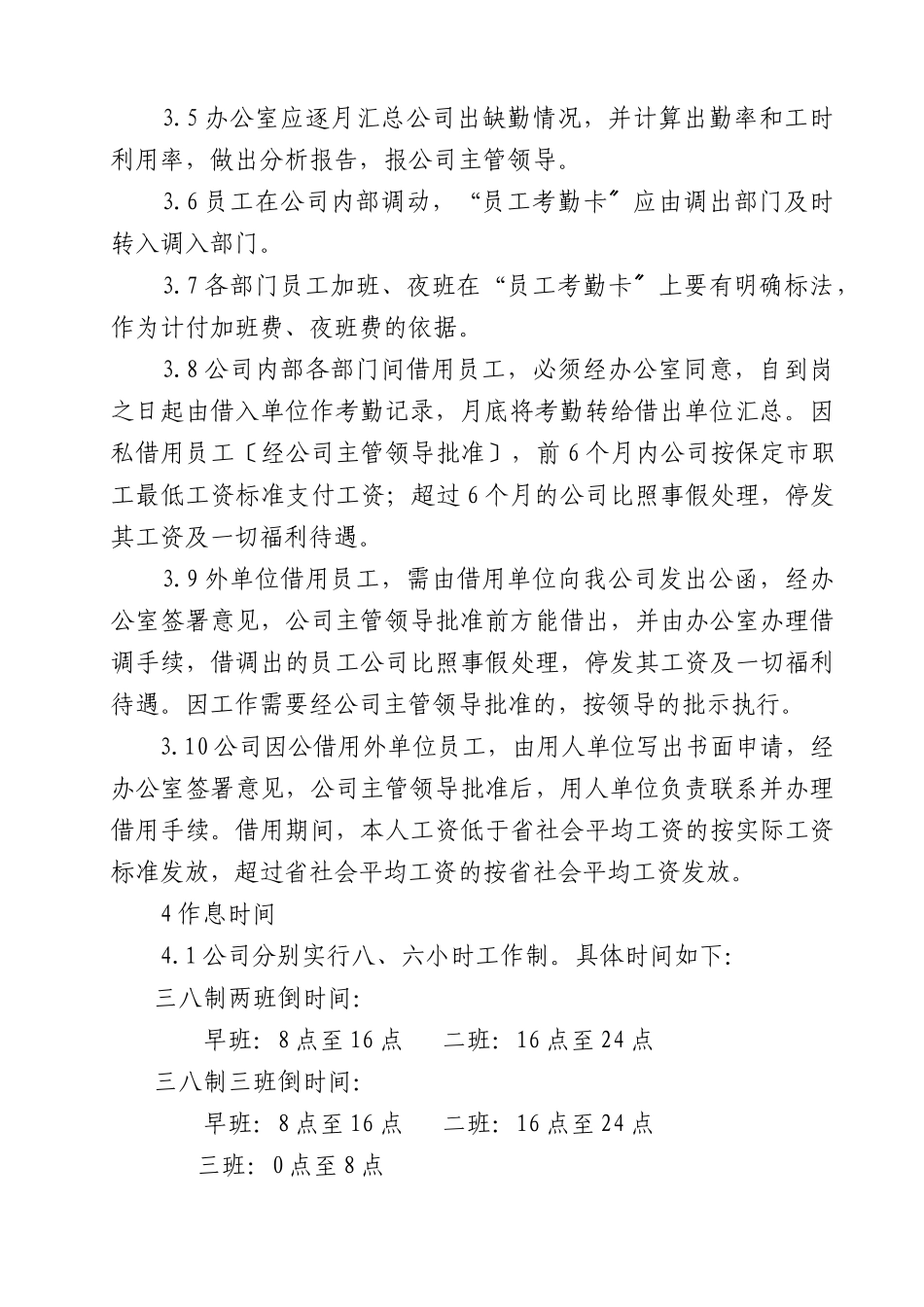 职工考勤管理及考核办法_第2页