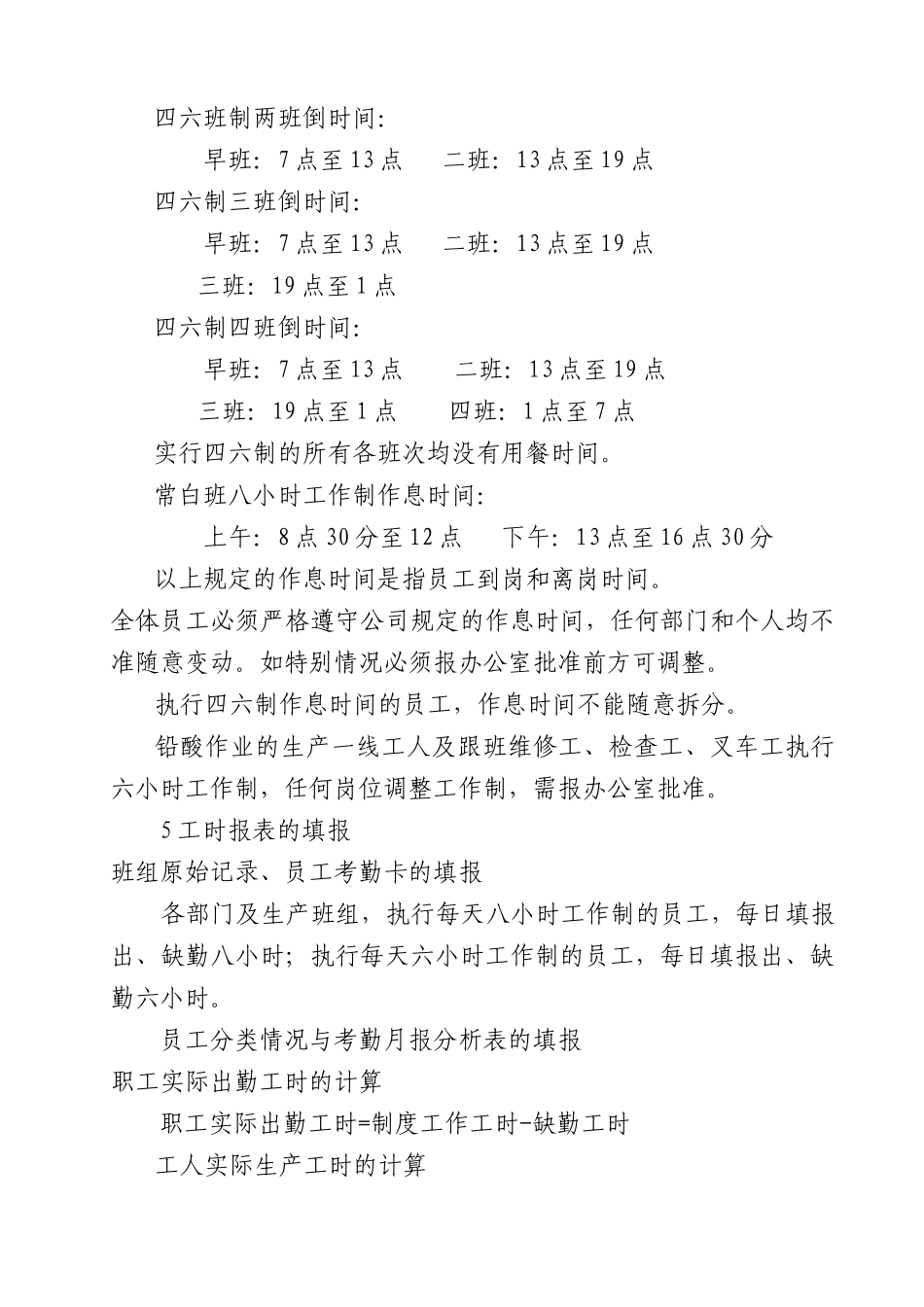 职工考勤管理及考核办法_第3页