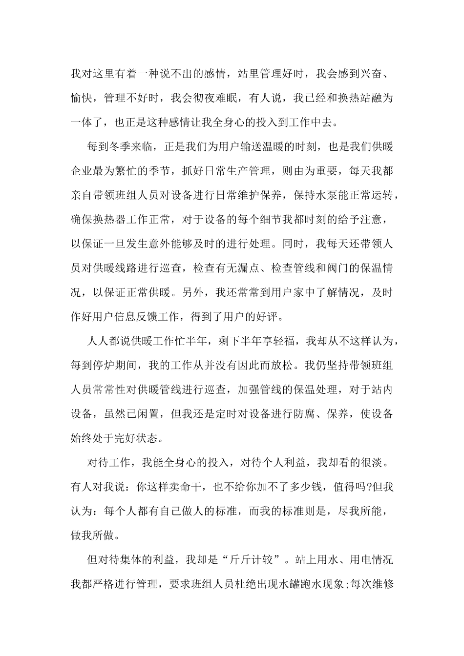 职工的工作总结模板5篇_第2页