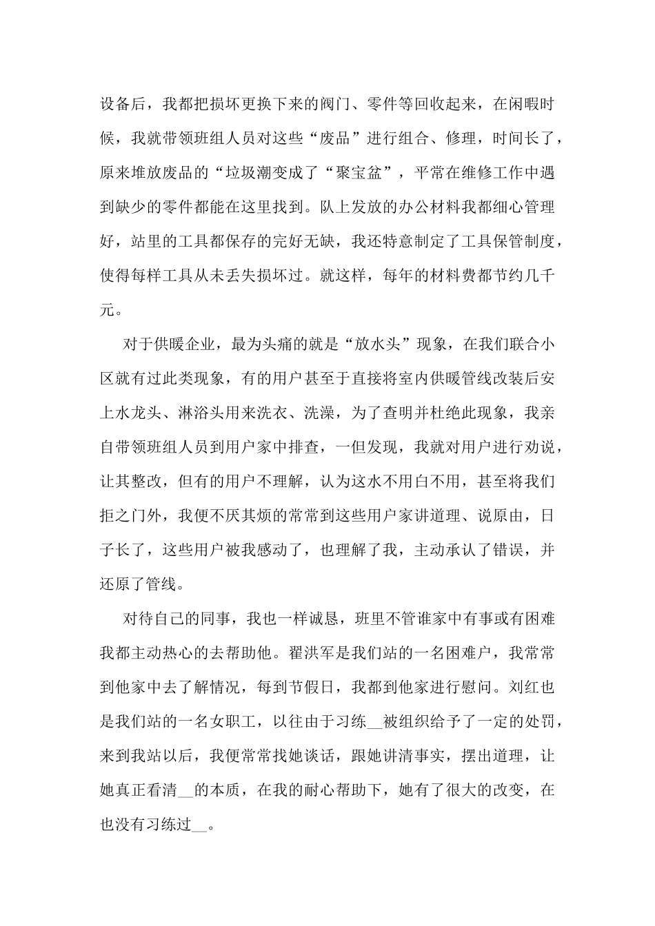 职工的工作总结模板5篇_第3页