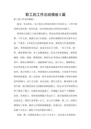 职工的工作总结模板5篇