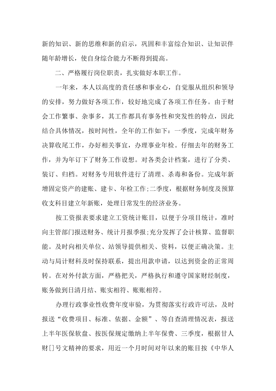 职工职业工作阶段体会总结最新_第2页