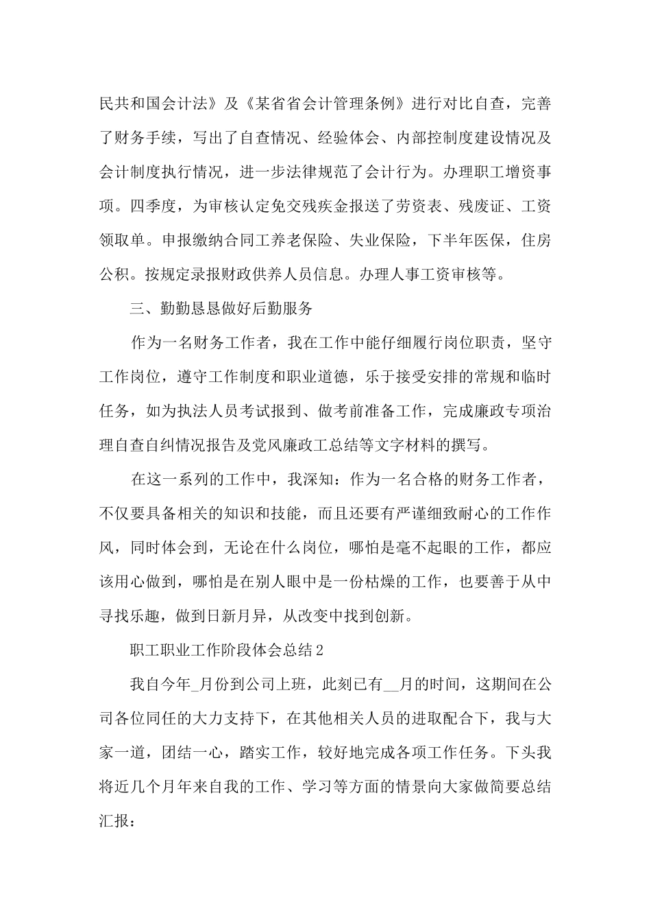 职工职业工作阶段体会总结最新_第3页
