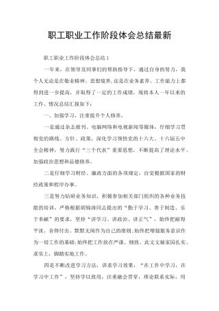 职工职业工作阶段体会总结最新