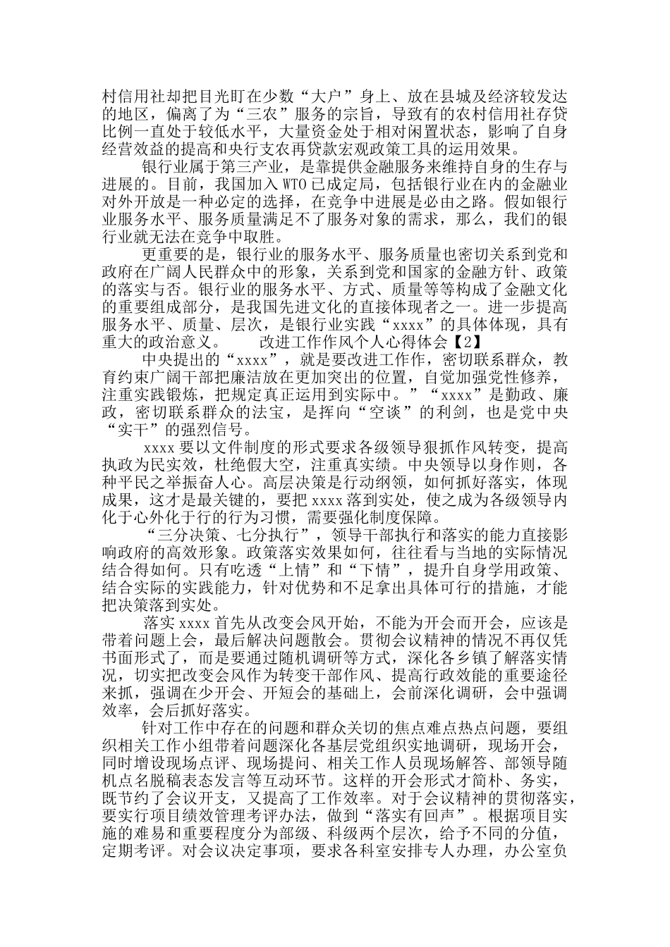 职工改进工作作风个人心得体会范文4篇_第2页