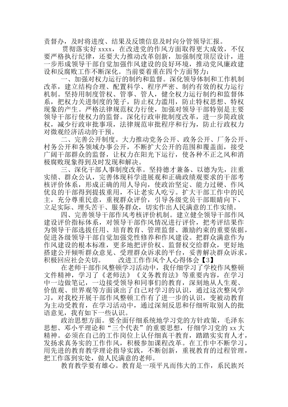 职工改进工作作风个人心得体会范文4篇_第3页