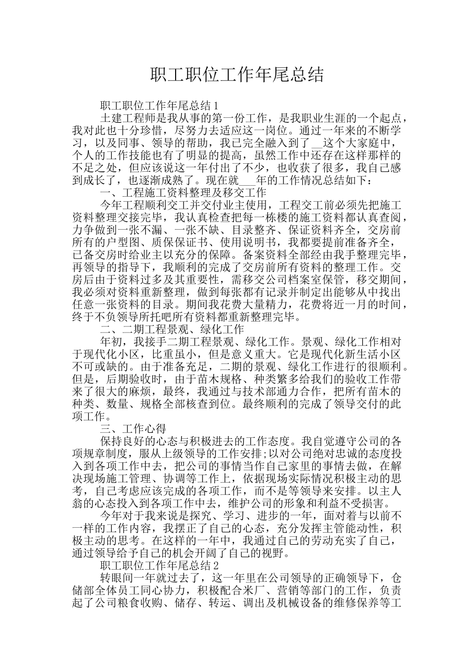 职工职位工作年尾总结_第1页