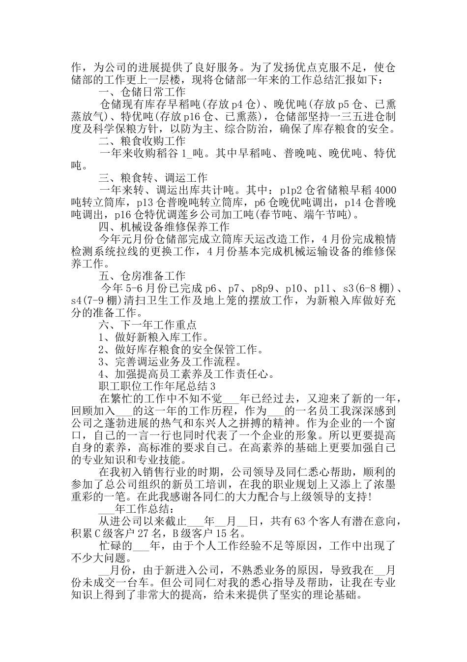 职工职位工作年尾总结_第2页