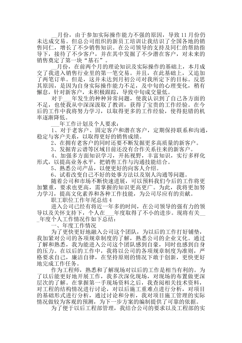 职工职位工作年尾总结_第3页