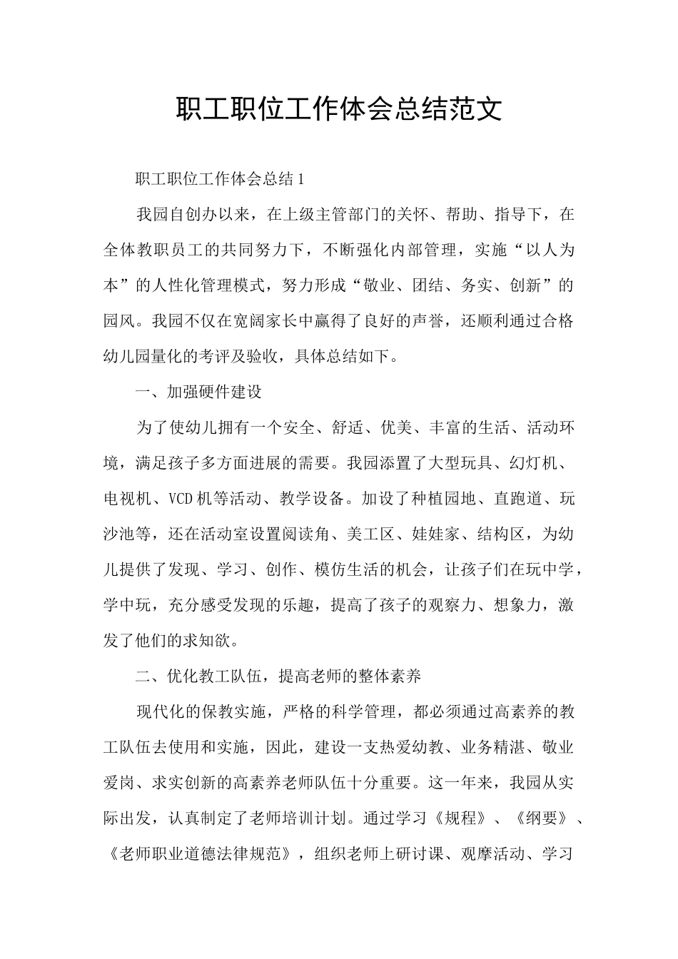 职工职位工作体会总结范文_第1页