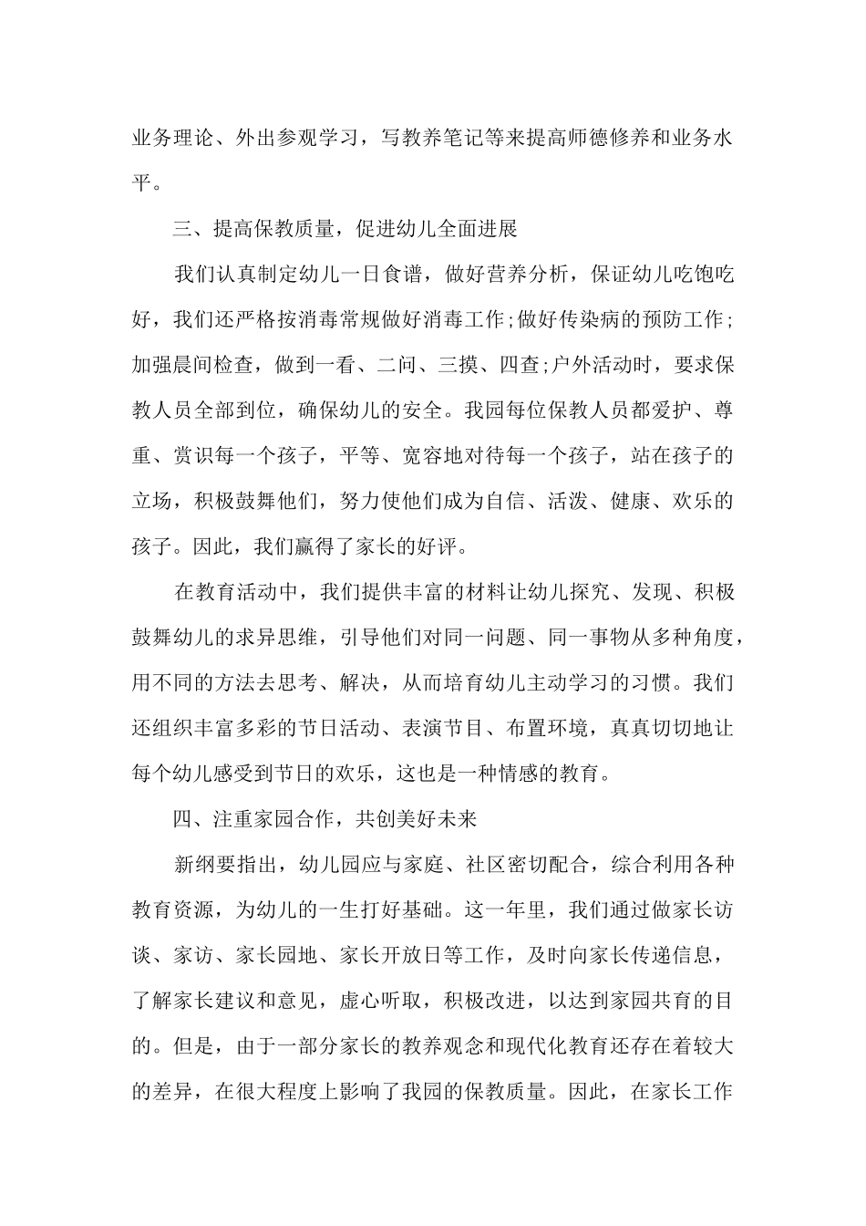 职工职位工作体会总结范文_第2页