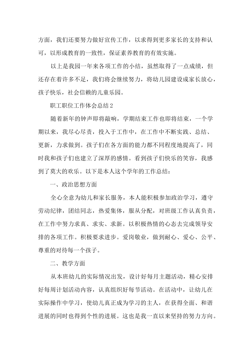 职工职位工作体会总结范文_第3页