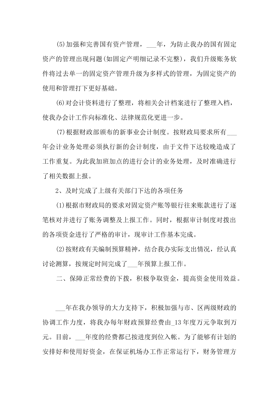 职工职位工作个人感想总结范文_第2页