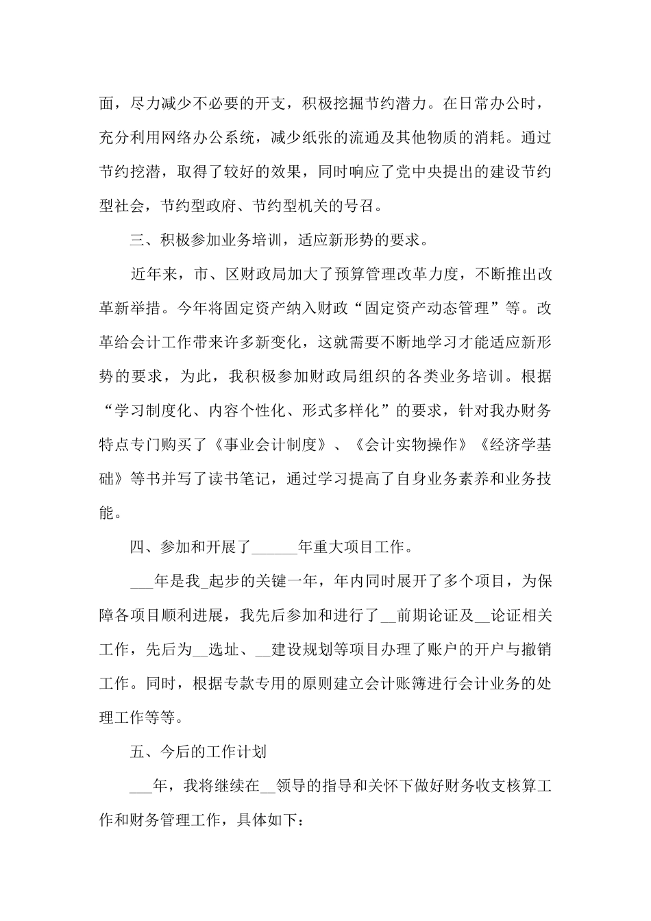 职工职位工作个人感想总结范文_第3页