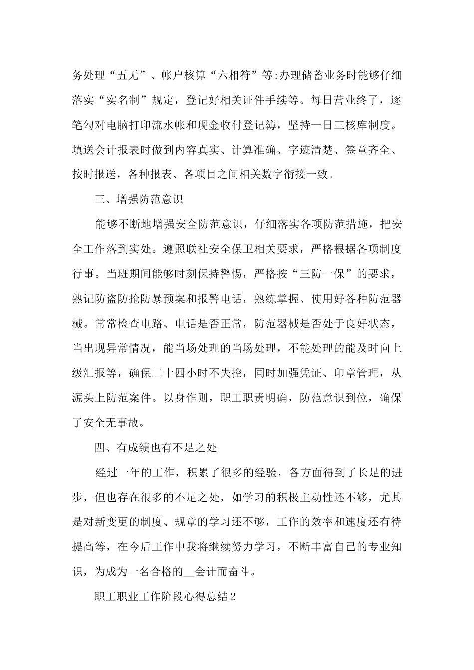 职工职业工作阶段心得总结范文_第2页