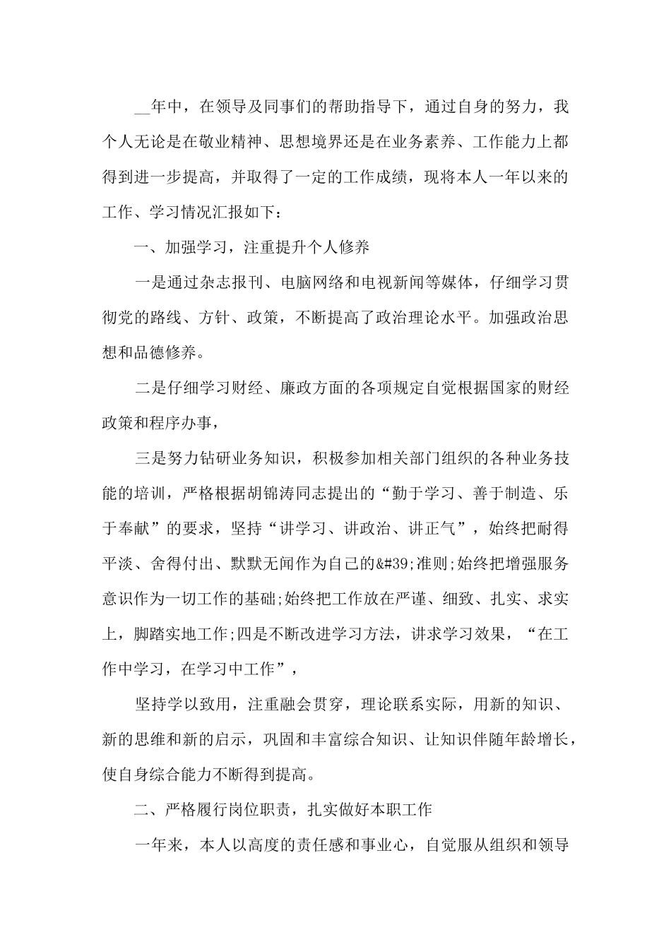 职工职业工作阶段心得总结范文_第3页