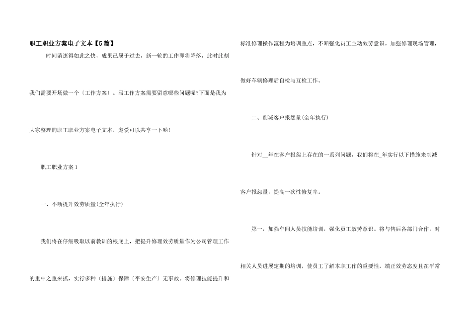 职工职业计划电子文本_第1页