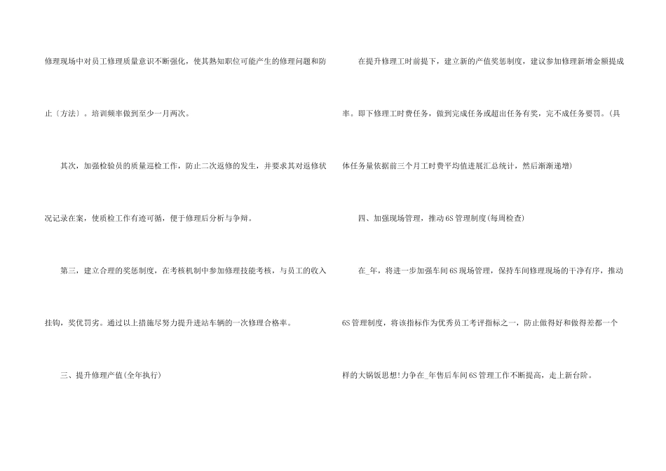 职工职业计划电子文本_第2页