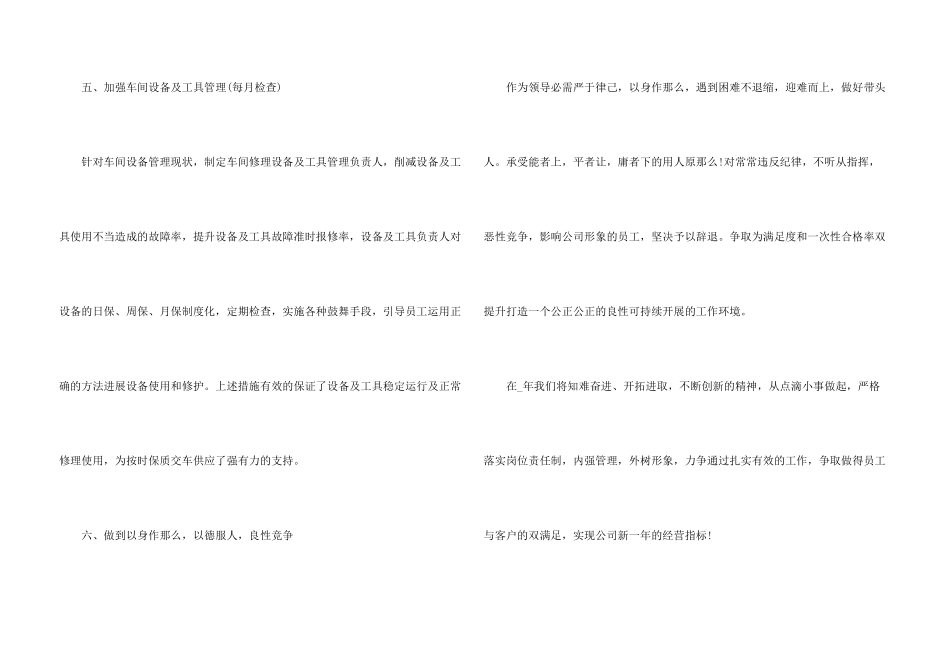 职工职业计划电子文本_第3页