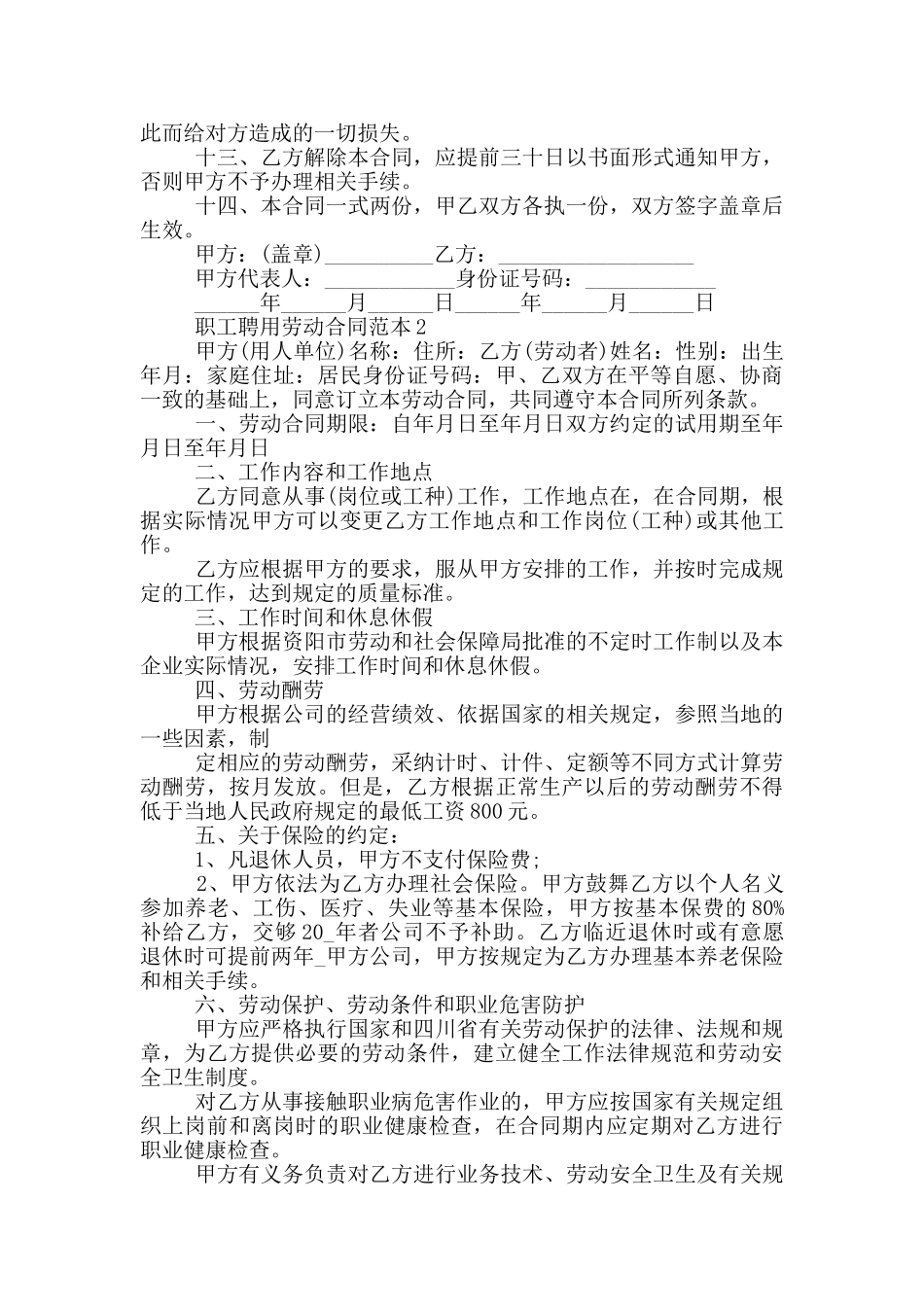 职工聘用劳动合同范本_第2页